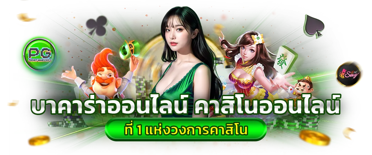เว็บตรง 2025